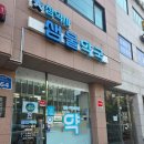 샘물약국 네이버블로그