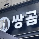 [부평구/부평동] 대형 스크린 있는 애견동반 가능 부평역술집 부평포차 &#34;쌍곰포차&#34; 방문