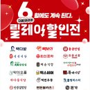 빽다방과 더본코리아 릴레이 할인 이벤트(6/1~6/30)일정, 안내, 후기와 주변 반응