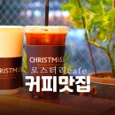 경찰병원역 2번출구(앞) | 송파 오금동카페 &#39;크리스마스빈&#39; 유럽공인 바리스타의 로스터리카페 경찰병원역 커피맛집 추천