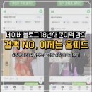 덕내골 | 네이버 홈판 노출이 이렇게 쉽다고? | 쭌이덕 웨비나 후기
