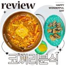 도화역사 | 코끼리분식 블루리본 마포 떡볶이 맛집 포장 내돈내산 후기