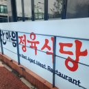 한마음정육식당삼화점