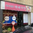 또가네식당 이미지