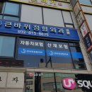 큰길정형외과의원 이미지