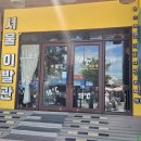 고려이발관 | [해외여행] 베트남 푸꾸옥 여행 : 푸꾸옥 서울이발관! 귀청소 (feat. 비추천하는 이유)