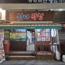 왓다막창 네이버블로그