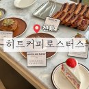 ［ 강남 / 신사역 ] 가로수길 디저트 카페 히트커피로스터스 신사점
