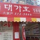 대가호식당 네이버블로그