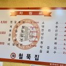 철뚝집신현리점 이미지
