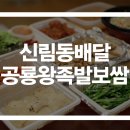 공룡왕족발