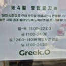 그릭오 - 해운대구 양운로 53 | 청주 그릭요거트 그릭오 방문후기