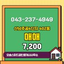 산남공인중개사사무소 이미지