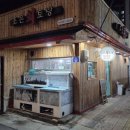 조은회토랑 이미지