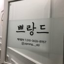 미니스톱 부산부암점 | 서면피부관리 피부를 탄력적이게 만들어주는 쁘랑드에스테틱