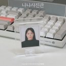 나나종합화장품 | 목동 여권사진 ‘나나사진관’ 신월동 여권사진 빨리나오는 사진관 추천