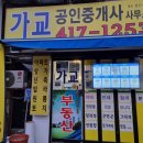 가교부동산중개 이미지