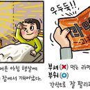 [239] '부수다'와 '부시다' 이미지