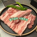 [시청역 맛집] 시청역 단체회식으로 제격인 &#39;월가갈비&#39; 솔직후기