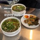 서초대로32길 36-5_ | 강남 쌀국수 맛집 호앙비엣 강남역에서 만난 현지 느낌 제대로인 베트남 음식점