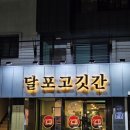 덕곡길 | &#34;영덕 여행기_영덕에서 대게 대신 고기를? 진짜 숨은 맛집, ‘달포고깃간’ 후기&#34;