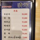 청하횟집 - 통영시 무전6길 22-83 | 청하횟집