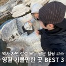 돌개구멍 화장실 | 영월 촌캉스 꽃피는 무릉도원 포함 가볼만한곳 best3