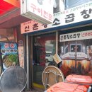 뉴식자재마트 이미지