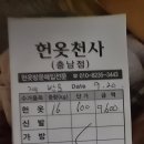 헌옷천사