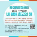 보령상상이룸센터 | 2025꿈이룸신년워크샵_내생최!