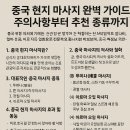 상하이한의원 | 중국 현지 마사지 완벽 가이드｜주의사항부터 추천 종류까지!