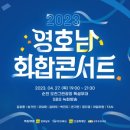 영호남 화합의 광장 이미지