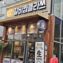 [갈비찜클라쓰 김포운양점] 운양역 갈비 맛집 / 운양역 갈비찜 맛집 / 갈비찜클라쓰 할인