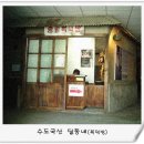 수도국산달동네박물관 이미지