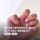 고양대로632번길 | 일산네일 손톱케어부터 자석젤까지! 일산역 네일샵 별빛네일 후기