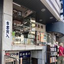 일본어회화2 | 도쿄 진보초 서점에서 충격받고 시작한 일본어 회화 (Preply 2달 후기)