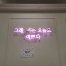 (주)시흥에너지 | [나름답다] 시흥배곧본점ㅣ팔자주름과 이중턱 고민 해결! 배곧피부관리 V라인 여신 턱선 관리 후기