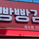 빵빵김밥