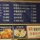 메밀촌삼겹