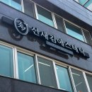 평택성동초등학교 | 평택피부관리 평택윤곽관리 평택웨딩관리 잘하는 곳 &#39;선새김에스테틱&#39;