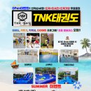 TNK태권도 이미지