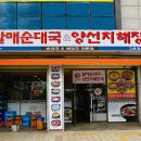 양·선지 해장국