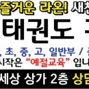 온양라온태권도 이미지