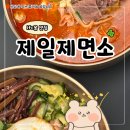 제일 | 여의도 ifc몰 식당 한식 맛집 제일제면소 후기