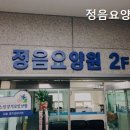 정음요양원 이미지