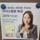 경기평택교육도서관 | 【학부모 소통법 특강】 독서의 달 경기평택교육도서관 김은재 작가 학부모 소통법 특강 다녀왔습니다.