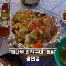 수영통닭 | 부산 수영 “참나무 장작구이 통닭“ 광안점 (솔직후기, 메뉴,가격+주차정보)
