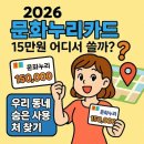 롯데시네마 당구장 | 2026 문화누리카드 15만원 어디서 쓸까? 우리 동네 숨은 사용처 찾기