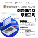 [코드엠] [솔데스크] K-Digital Training IT취업예정자 무료교육 모 이미지