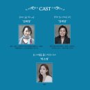 스페셜그린24호발전소 | 연극추천, 연극 <신데렐라> 오픈리허설 참관 후기(아트원씨어터 3관) - 김화영/강애심/박소영 배우님